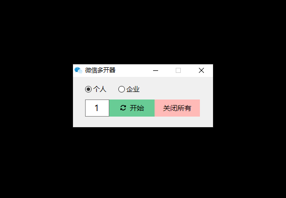 image-10.png PC个人微信/企业微信多开工具