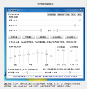 老牌绿色变声器，效果更稳定【电脑版】网赚项目-副业赚钱-互联网创业-资源整合歪妹网赚